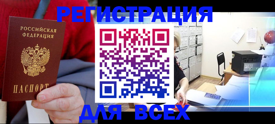 прописка для военкомата в Тереке