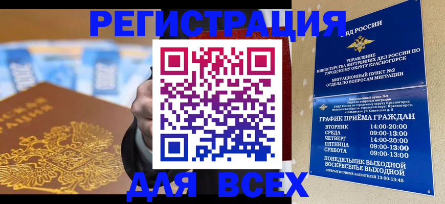 временная прописка в Тереке