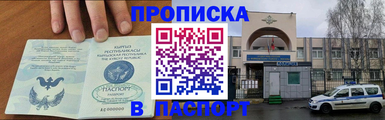 временная прописка в Тереке